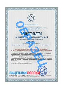 Свидетельство аккредитации РПО НЦС Фокино Сертификат РПО